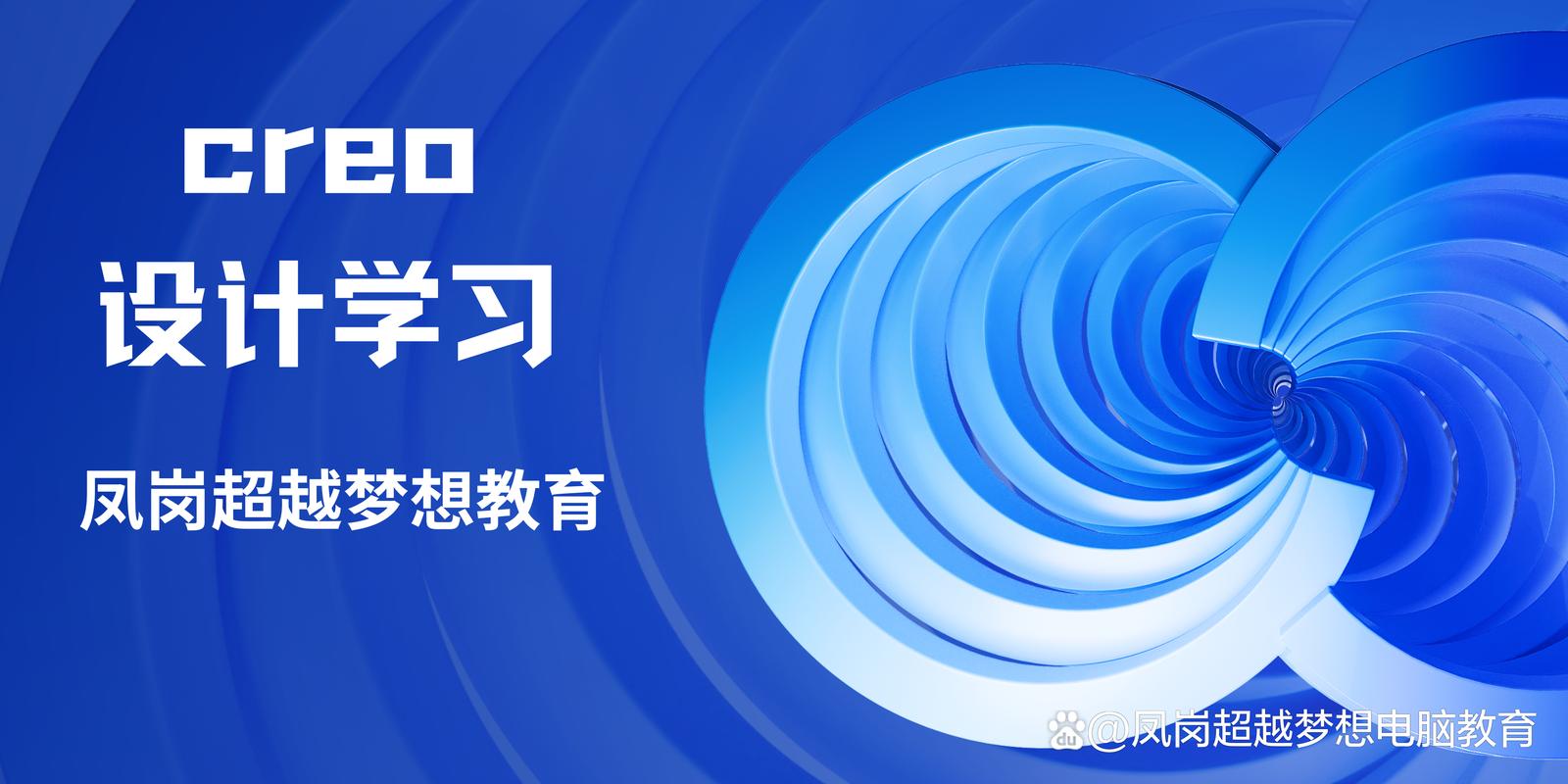东莞凤岗Creo产品结构设计培训 曲面+装配+工程图全流程实战教学