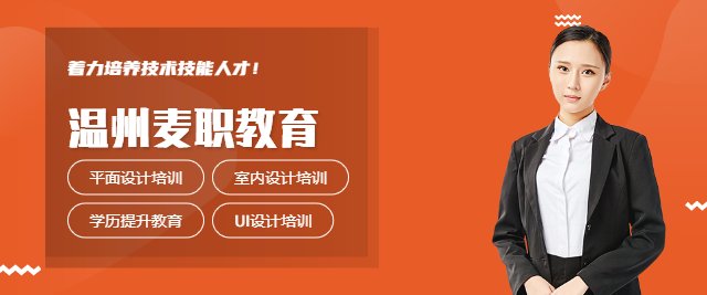 温州麦职教育