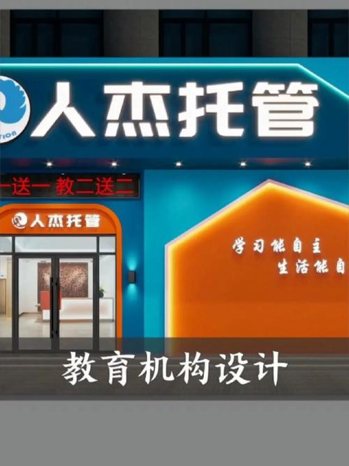 教育培训机构设计,托管中心门头设计